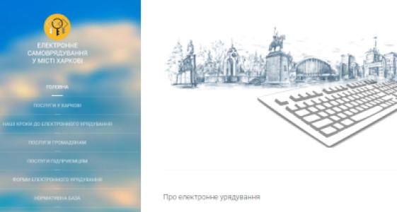 Gouvernance électronique à Kharkiv