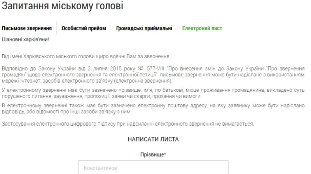 Gouvernance électronique à Kharkiv