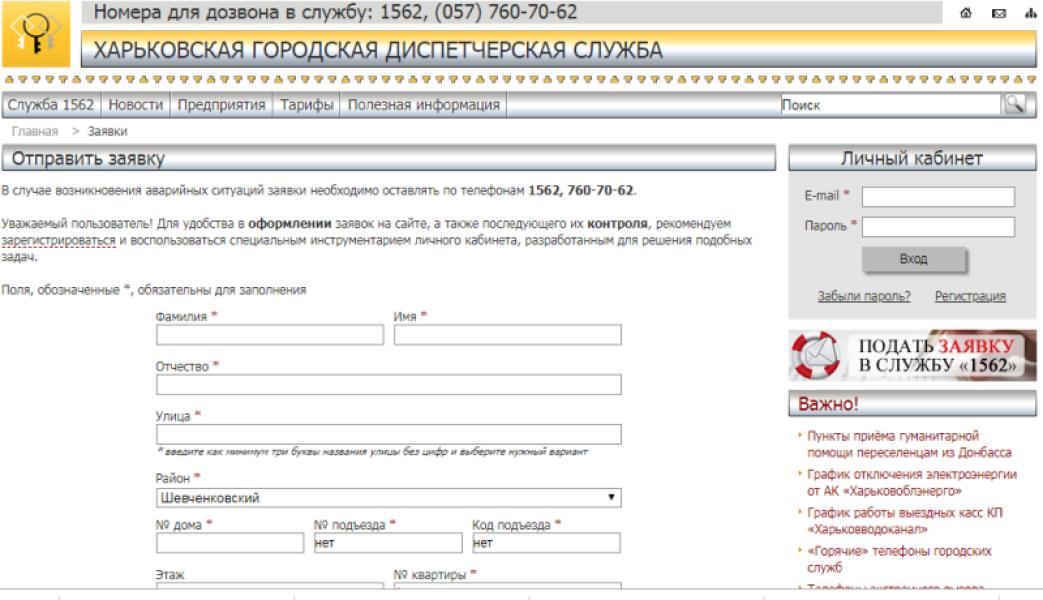 Gouvernance électronique à Kharkiv